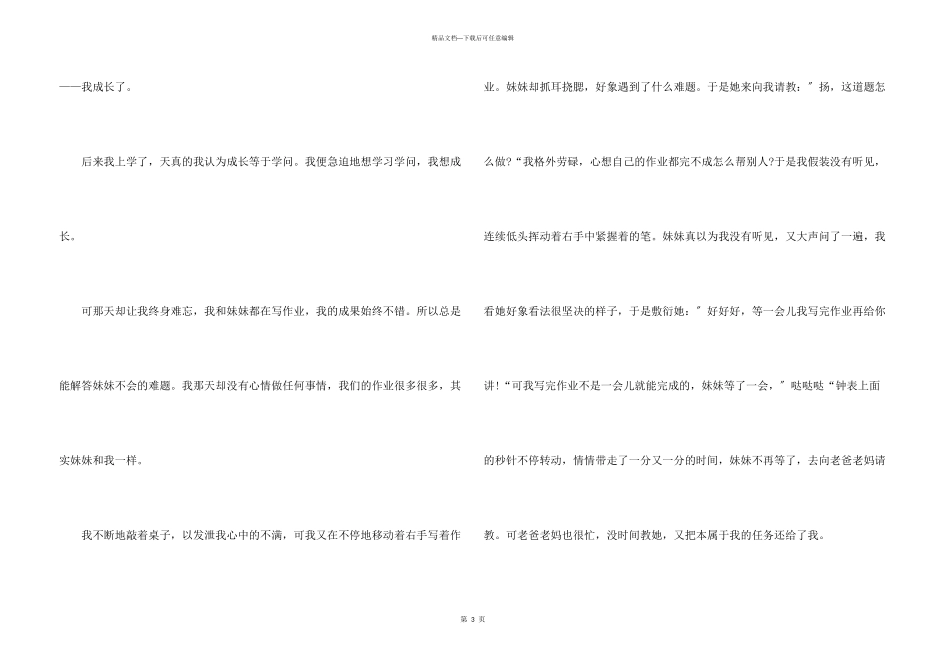 初一以成长的故事为题的_第3页