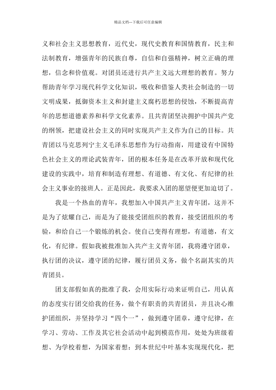 初一入团申请书800字左右三篇_第3页