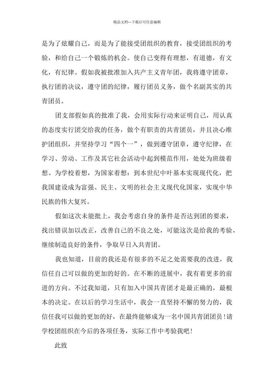 初一入团申请书800字范文_第2页