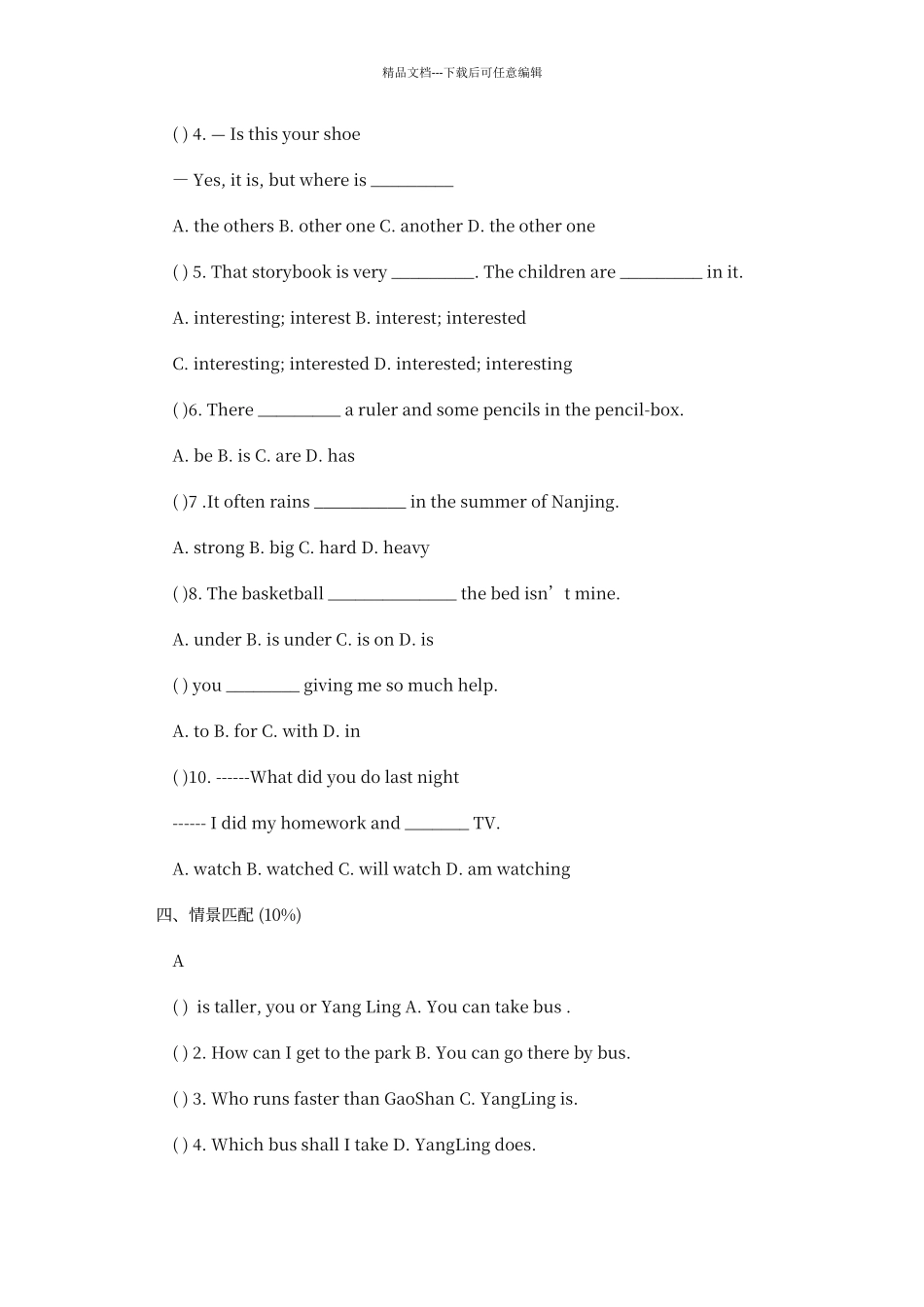 初一入学考试英语试题含答案_第2页