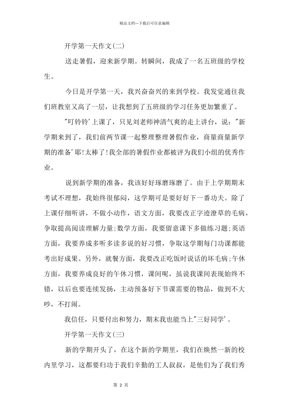 初一优秀开学第一天_第2页