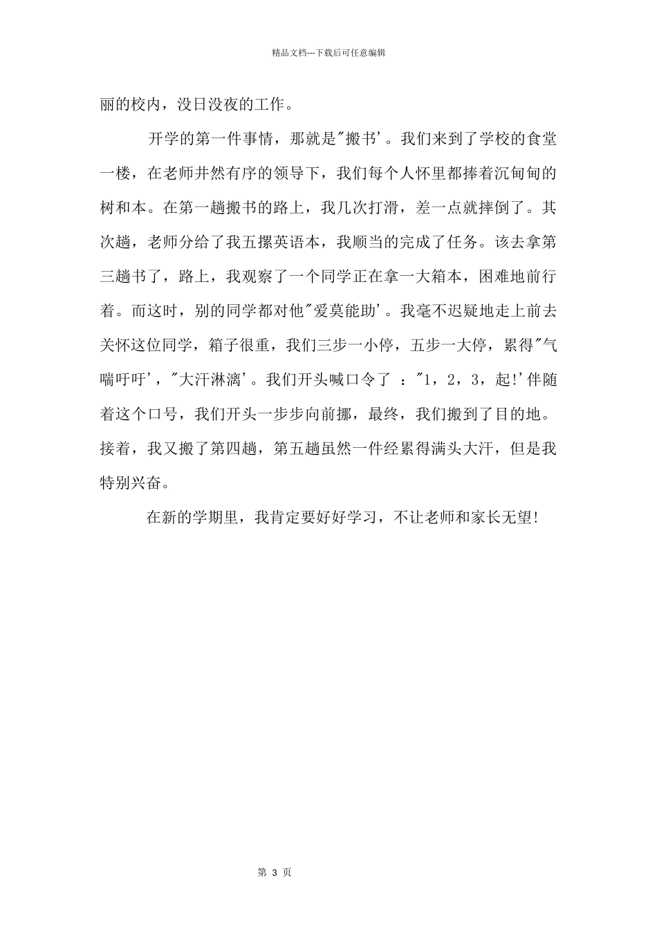 初一优秀开学第一天_第3页