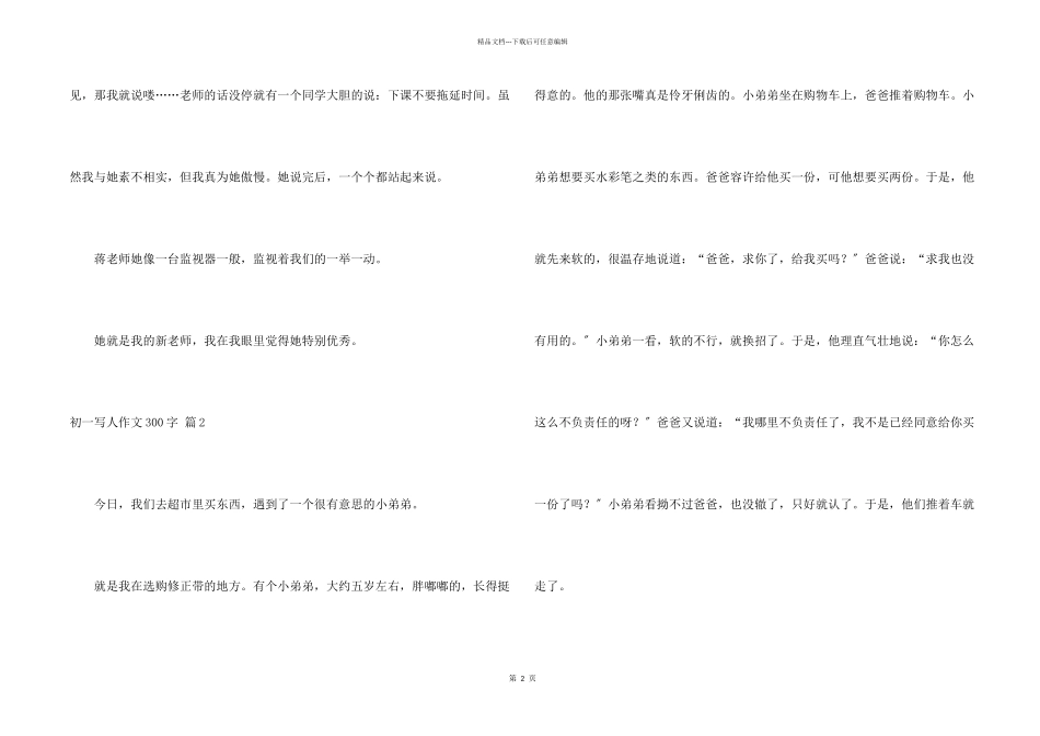 初一写人300字四篇_第2页