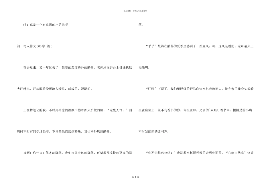 初一写人300字四篇_第3页