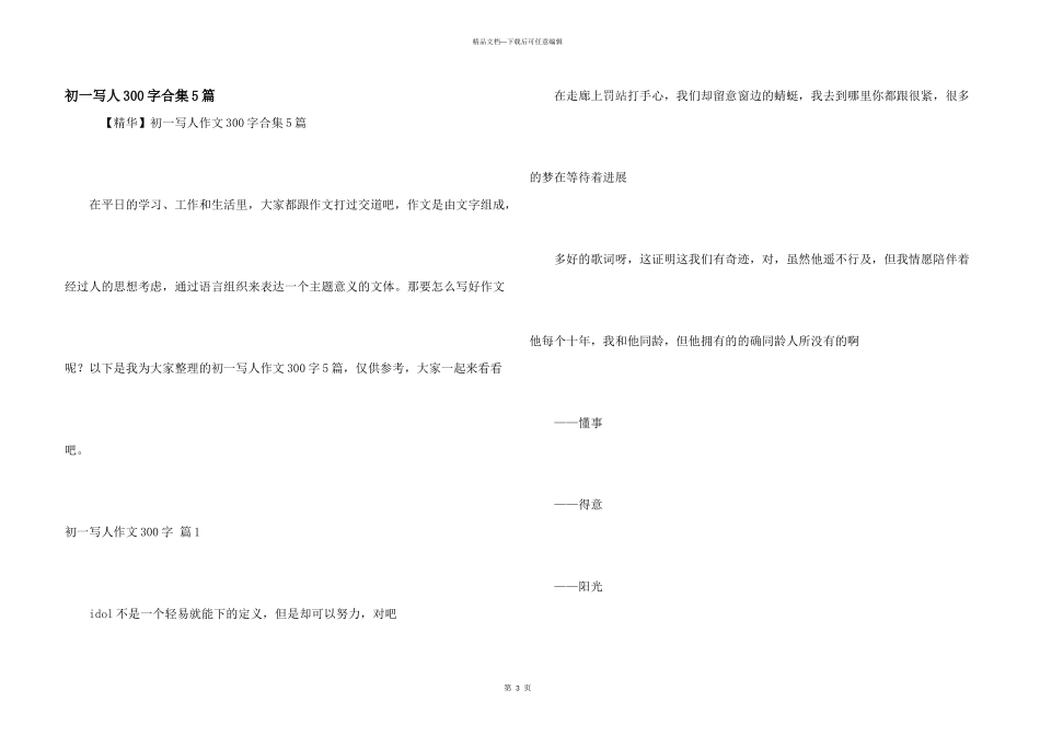 初一写人300字合集5篇_第1页