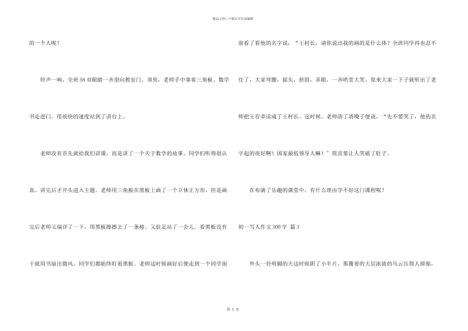 初一写人300字合集5篇_第3页