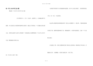 初一写人300字汇总6篇