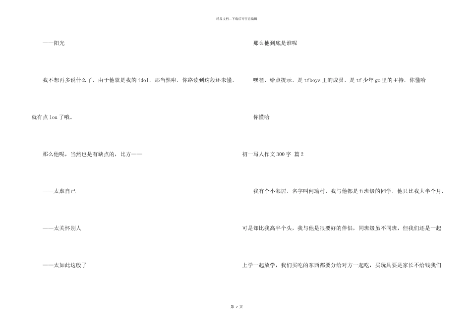 初一写人300字集合八篇_第2页