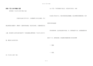 初一写人300字集合八篇