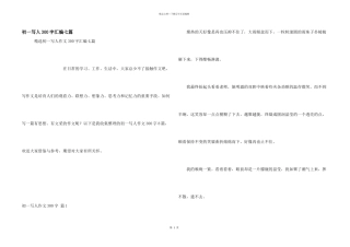 初一写人300字汇编七篇