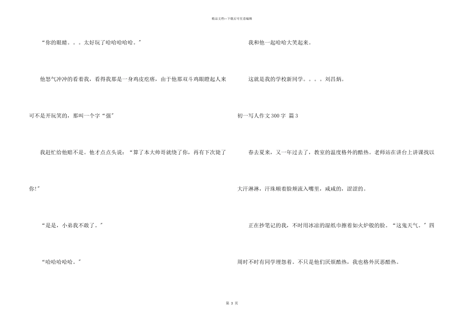 初一写人300字锦集五篇_第3页