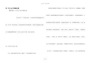 初一写人300字锦集五篇