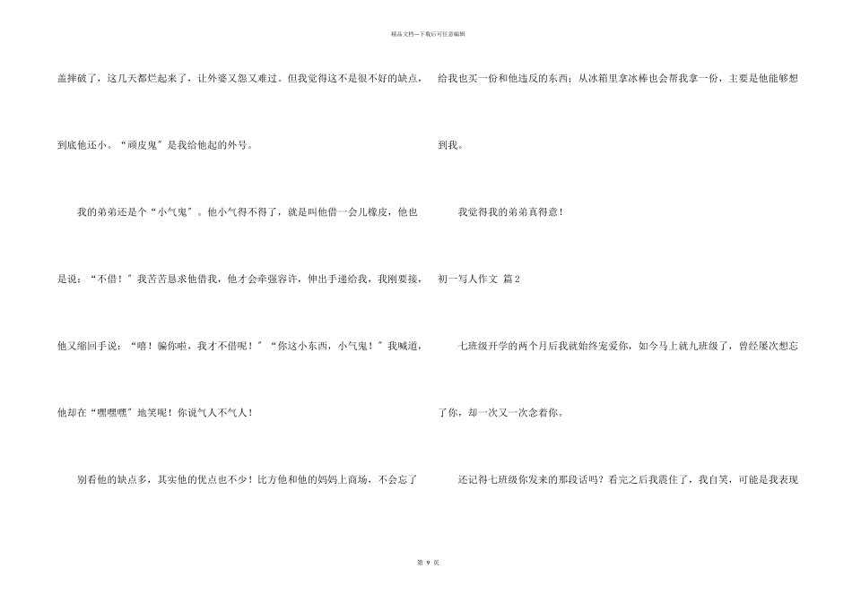 初一写人汇总10篇_第2页
