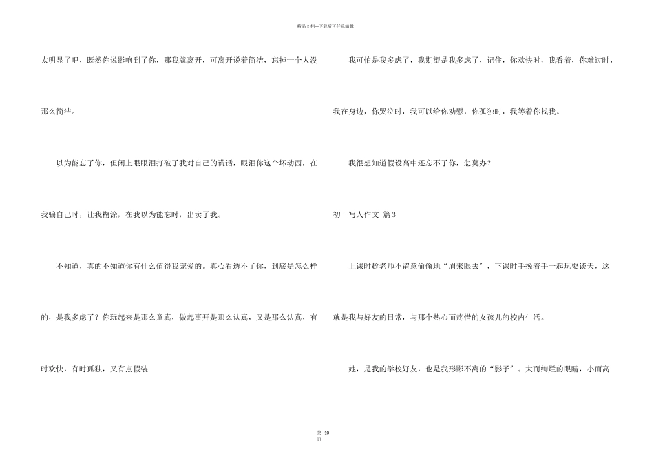 初一写人汇总10篇_第3页