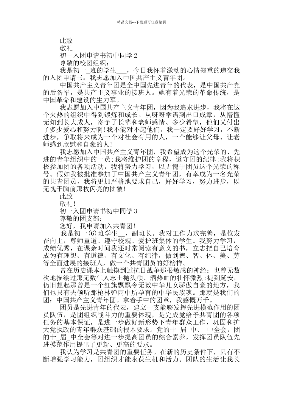 初一入团申请书初中同学_第2页