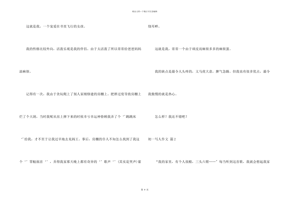 初一写人汇总9篇_第2页