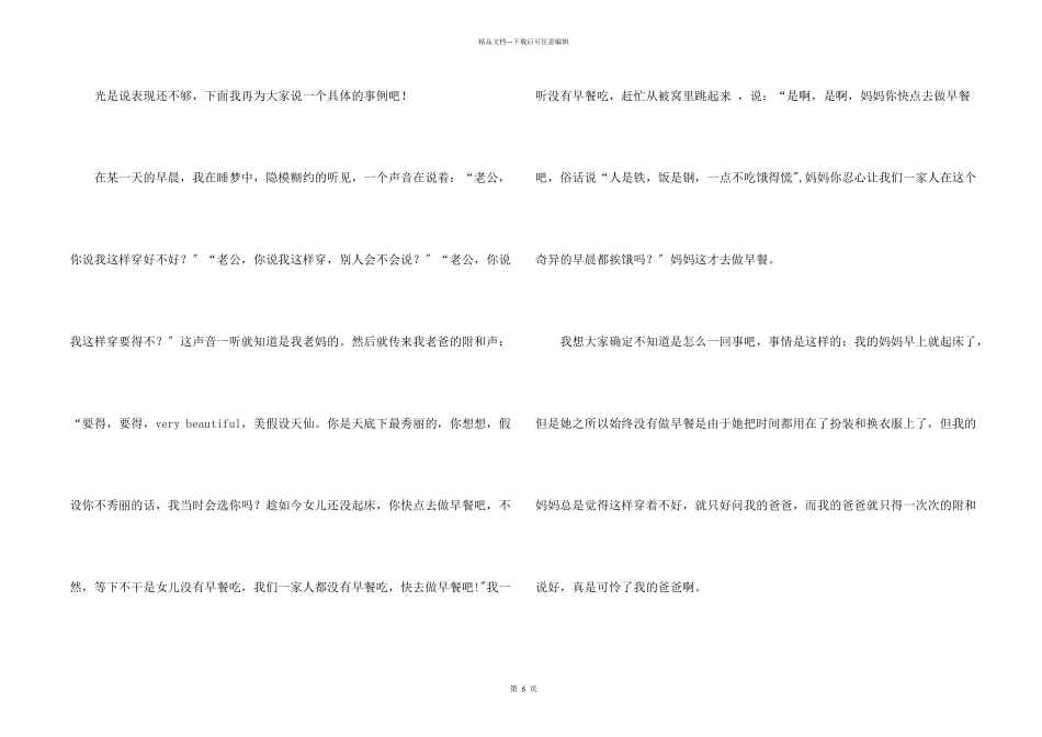 初一写人汇编5篇_第2页