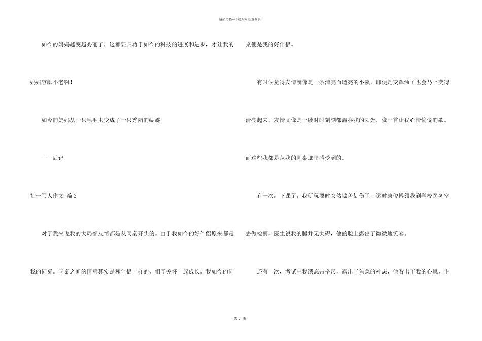 初一写人汇编5篇_第3页