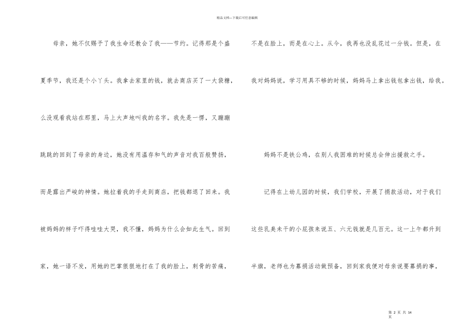 初一写人合集7篇_第2页