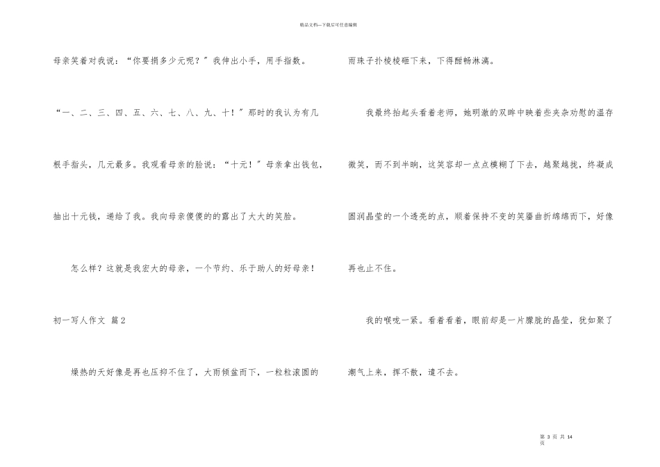 初一写人合集7篇_第3页