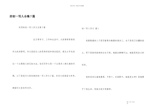 初一写人合集7篇