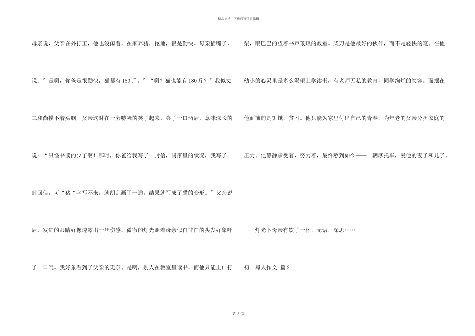 初一写人汇编7篇_第2页