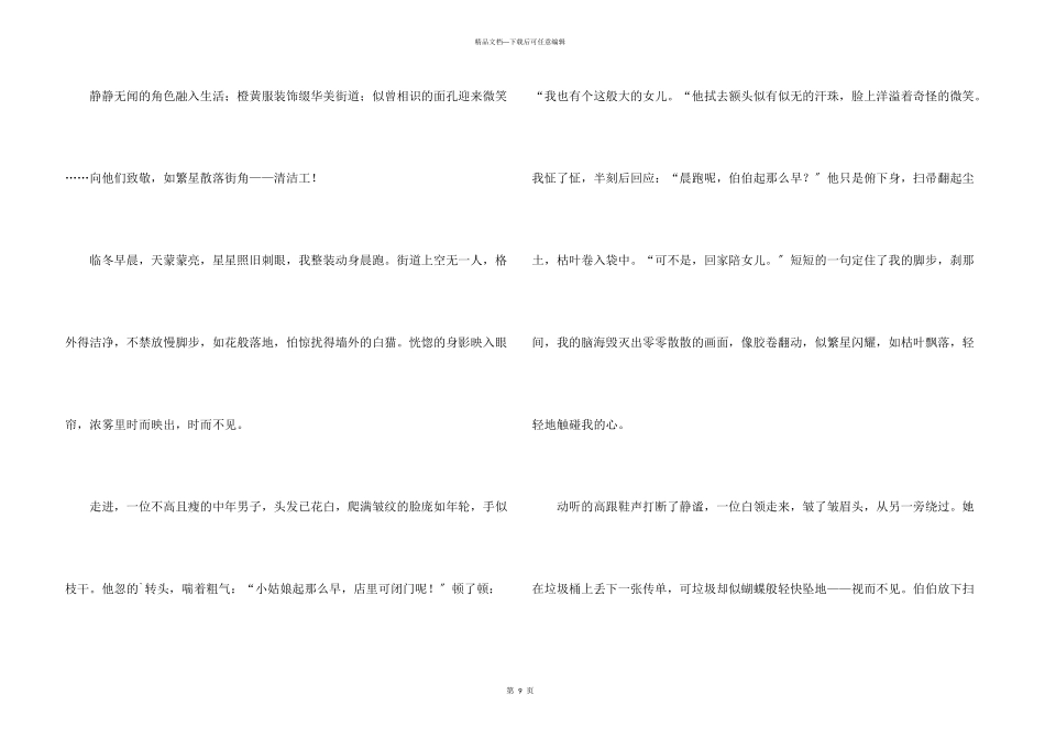 初一写人汇编7篇_第3页
