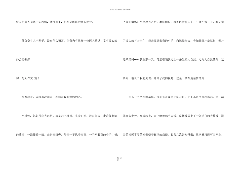 初一写人锦集九篇_第2页