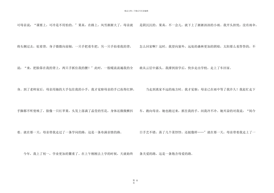初一写人锦集九篇_第3页