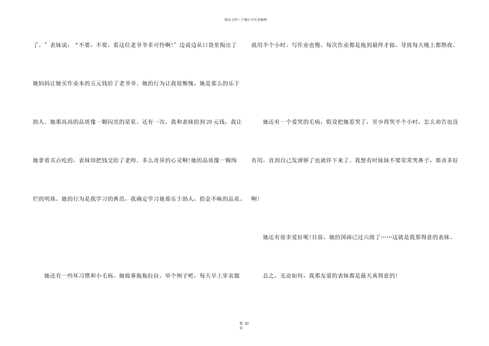 初一写人汇总九篇_第2页