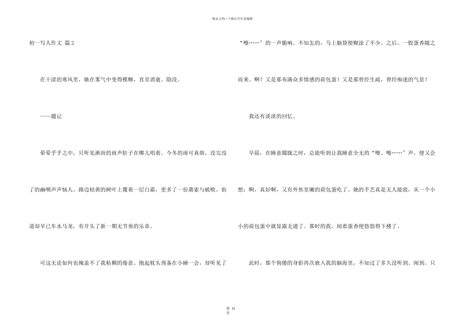 初一写人汇总九篇_第3页