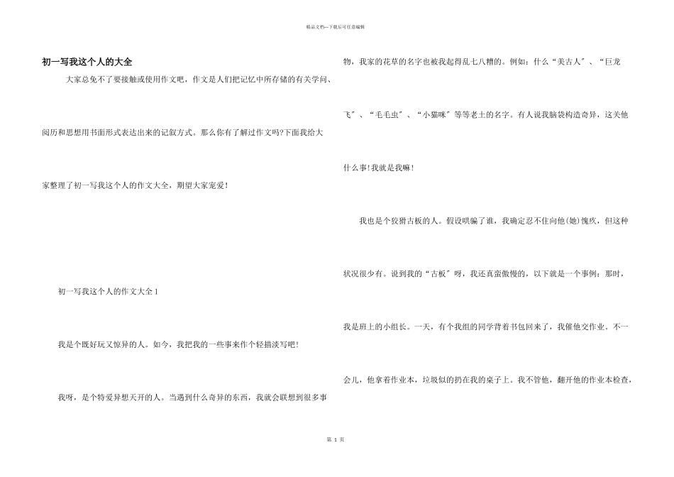 初一写我这个人的大全_第1页