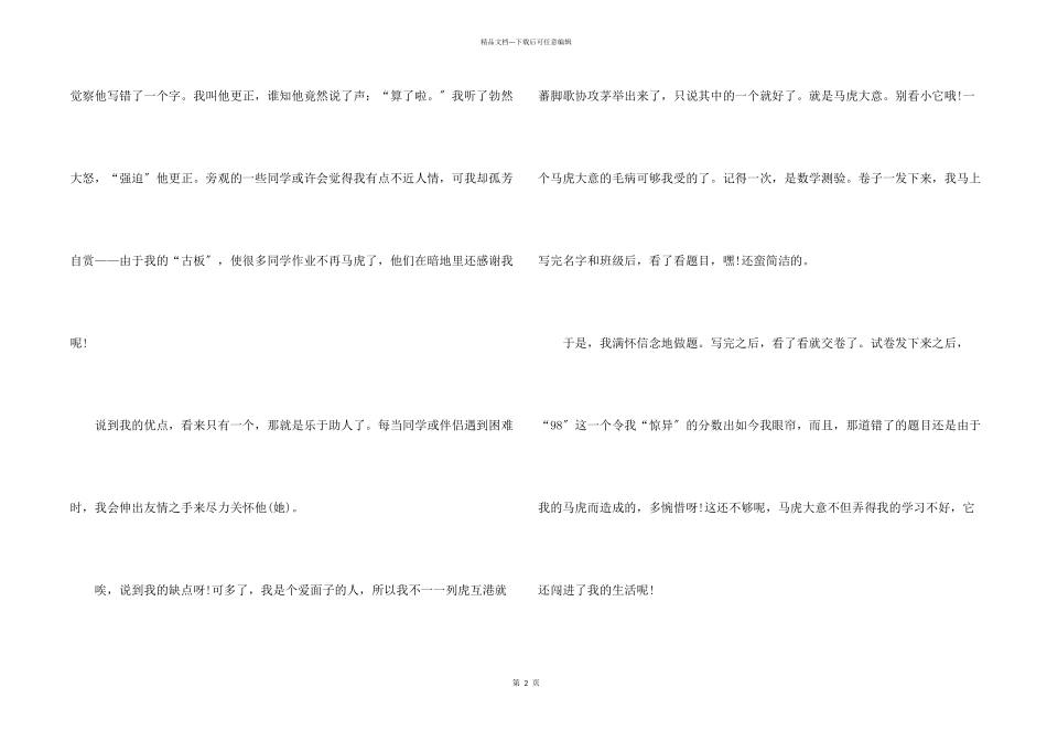 初一写我这个人的大全_第2页