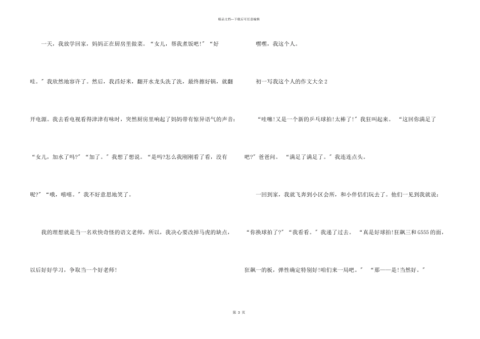 初一写我这个人的大全_第3页