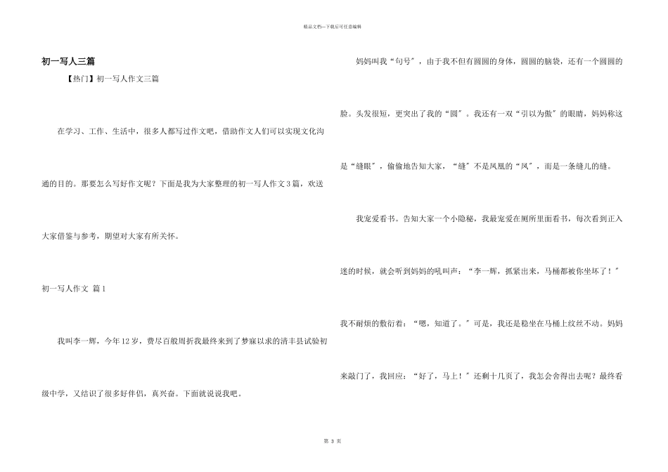 初一写人三篇_第1页