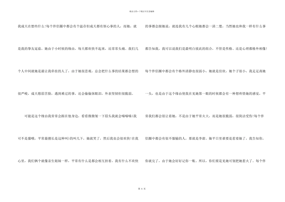初一写人三篇_第3页