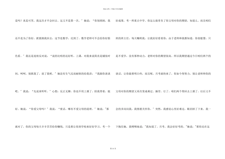 初一写人汇编八篇_第2页
