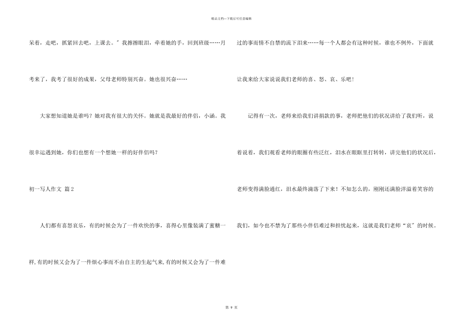 初一写人汇编八篇_第3页