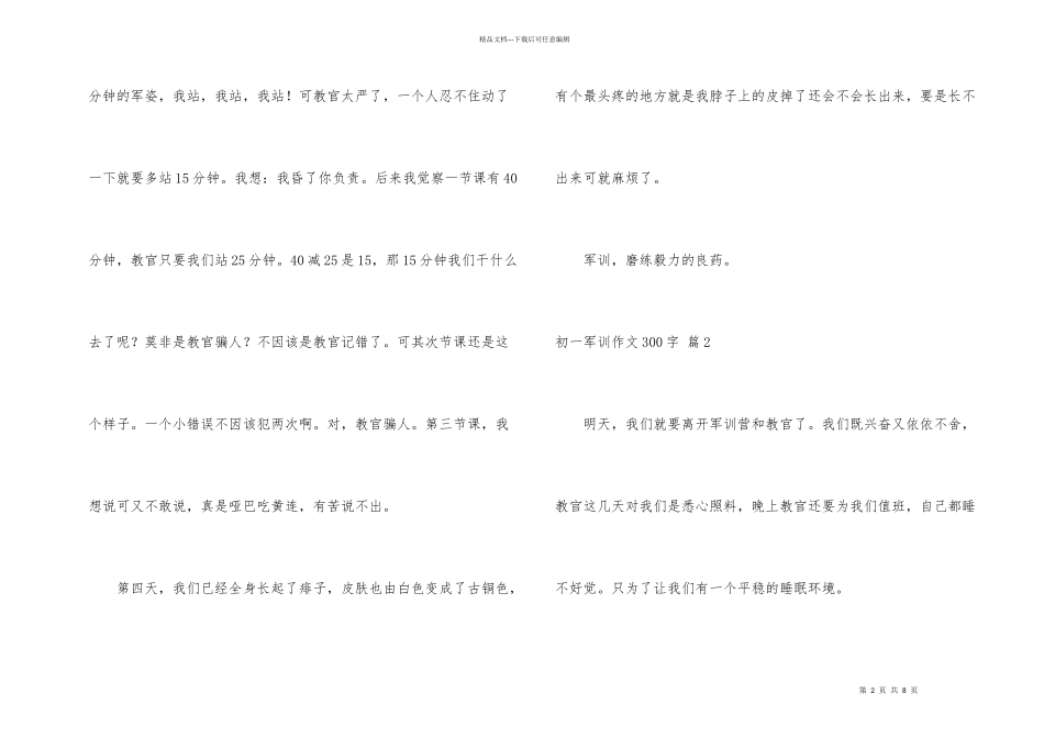 初一军训300字集合六篇_第2页