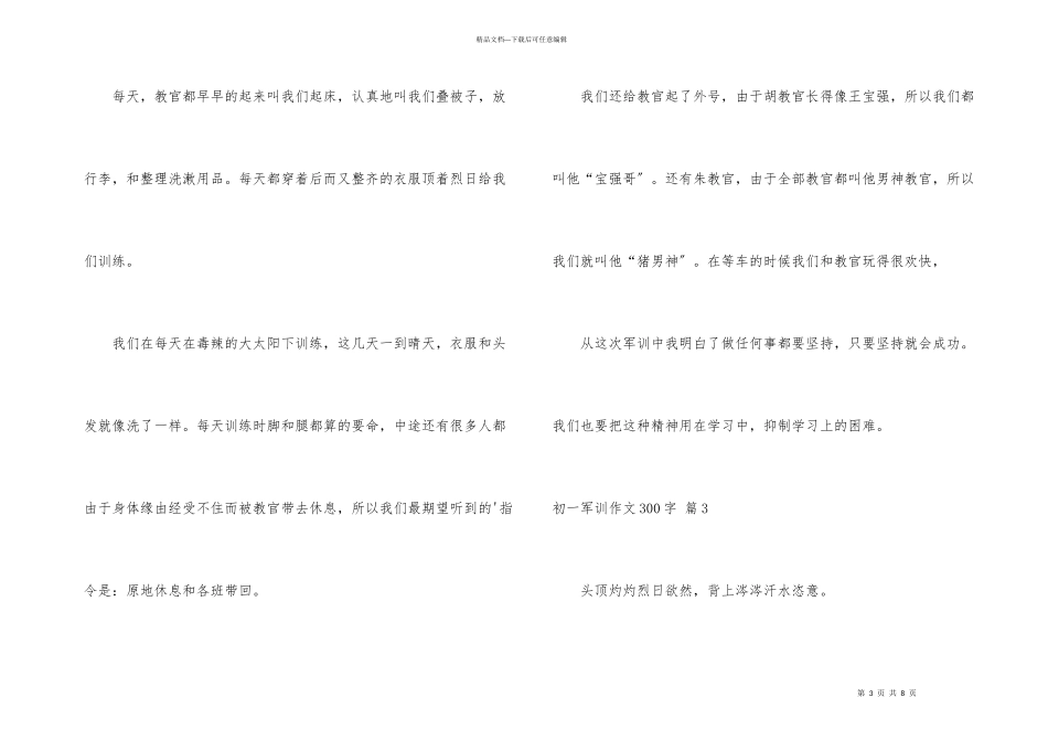 初一军训300字集合六篇_第3页