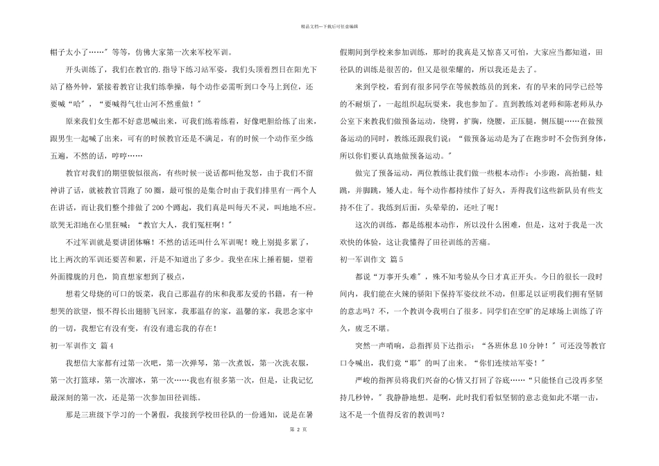 初一军训汇总八篇_第2页