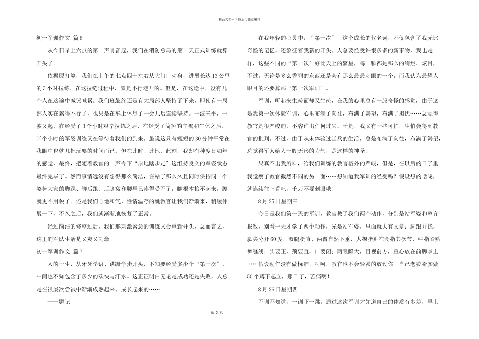 初一军训汇总八篇_第3页