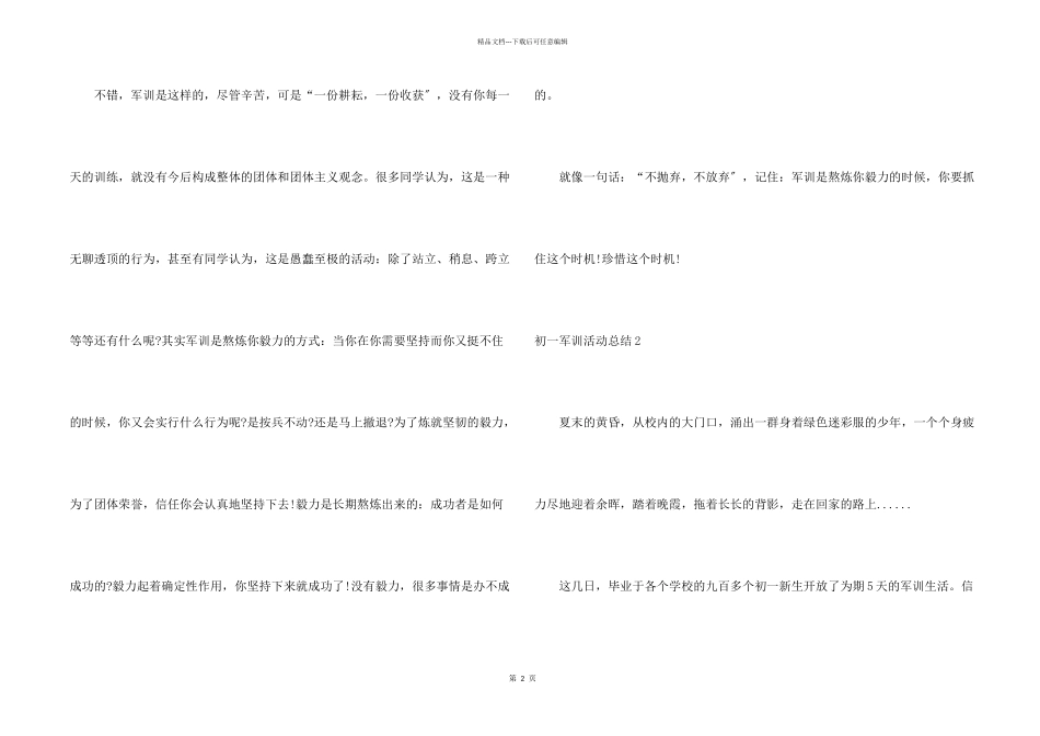 初一军训活动总结_第2页