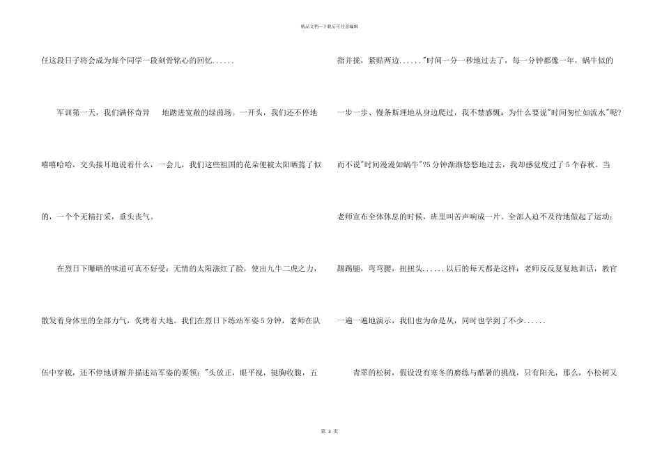 初一军训活动总结_第3页