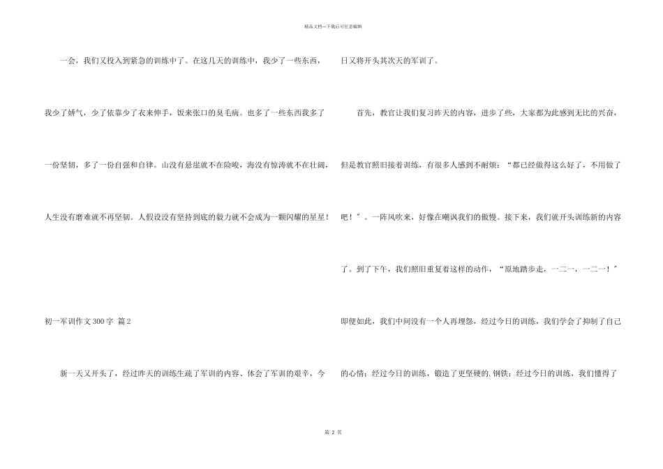 初一军训300字三篇_第2页
