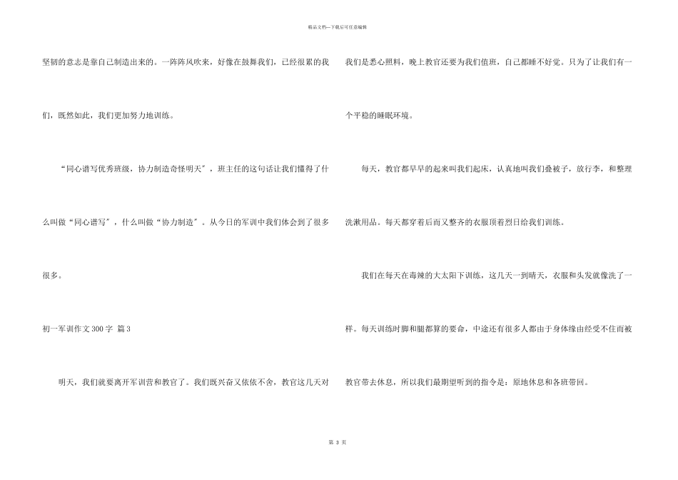 初一军训300字三篇_第3页