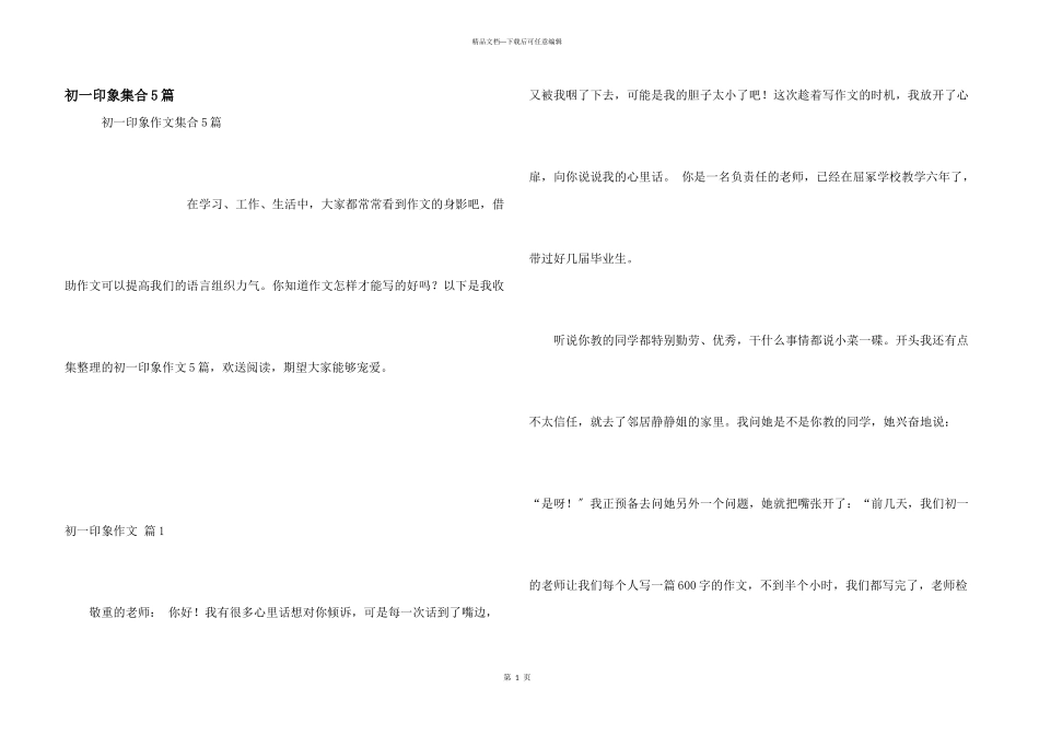 初一印象集合5篇_第1页