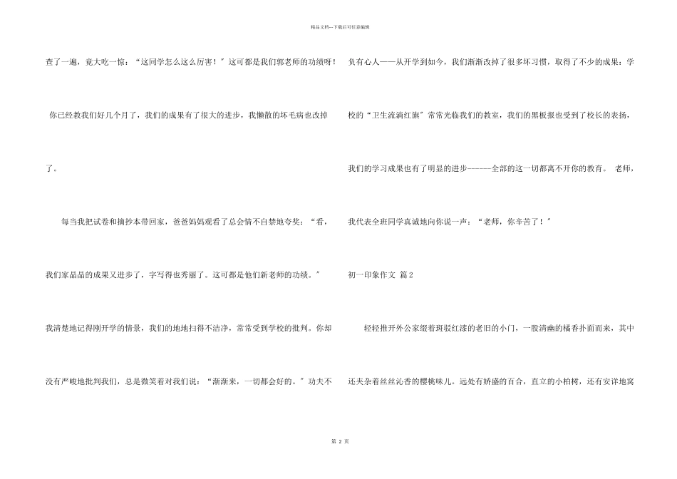 初一印象集合5篇_第2页