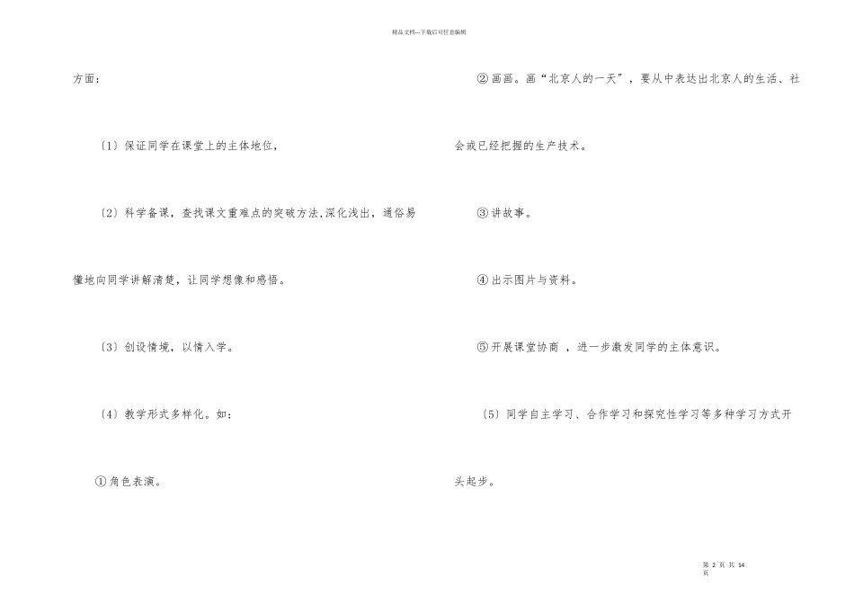 初一历史教学反思7篇_第2页