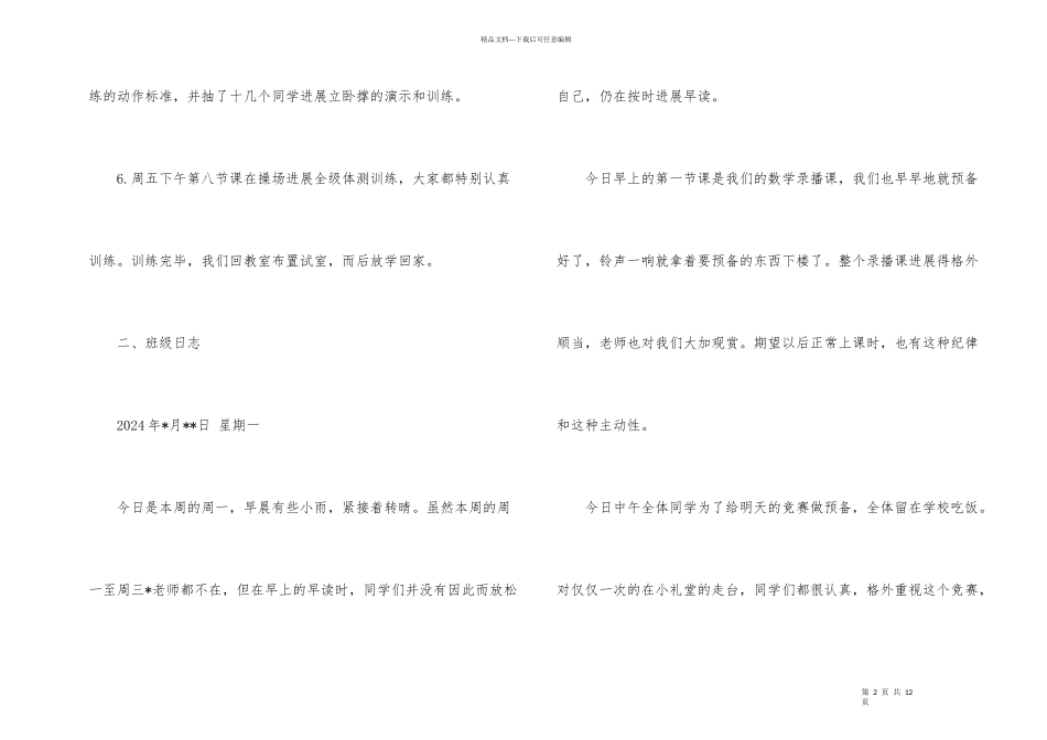 初一周班工作总结_第2页